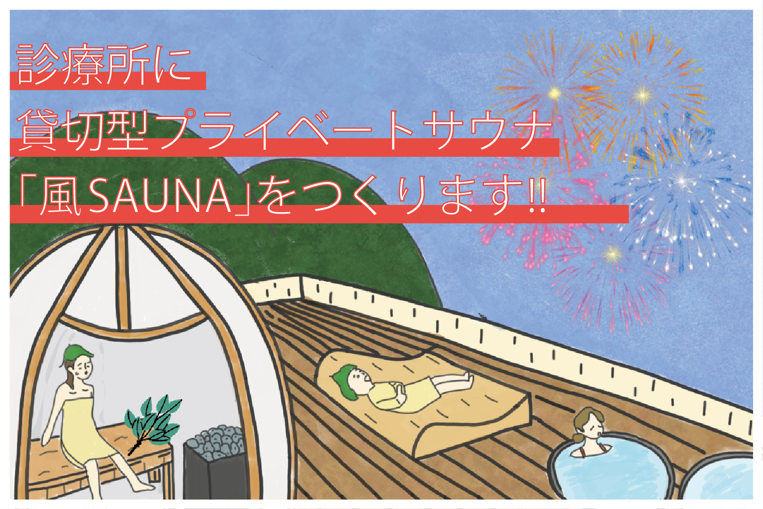サウナイラスト